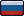 Русский flag
